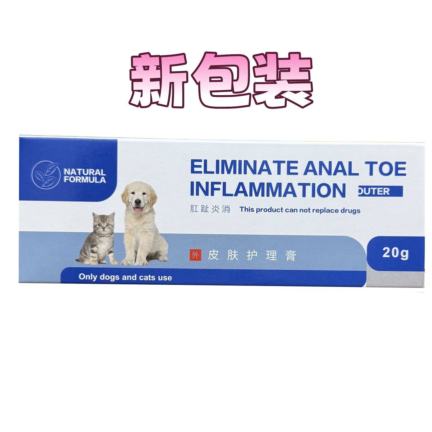 宠物皮肤护理膏20g新老包装猫狗宠物外用日常保健肛趾间不适涂抹,淘宝优惠券,粉丝福利购,淘宝优惠卷