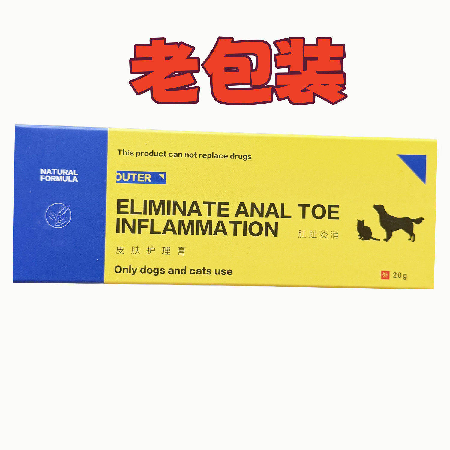 宠物皮肤护理膏20g新老包装猫狗宠物外用日常保健肛趾间不适涂抹,淘宝优惠券,粉丝福利购,淘宝优惠卷