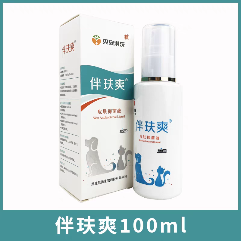伴玞爽皮肤抑菌液新包装猫狗宠物皮肤护理日常保健湖北淇沃,淘宝优惠券,粉丝福利购,淘宝优惠卷