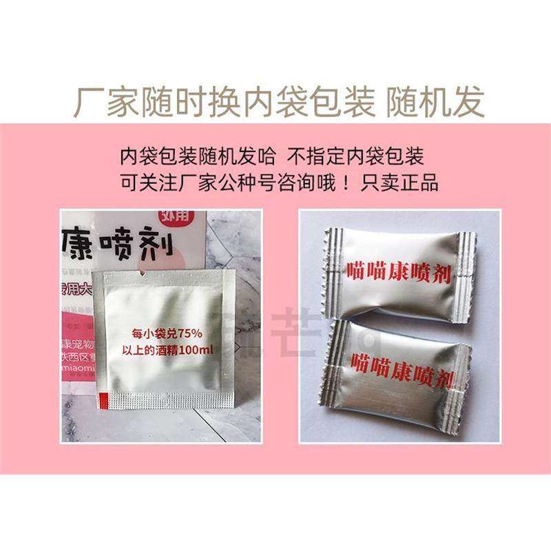 喵喵康喷剂猫狗宠物皮肤护理日常保健,淘宝优惠券,粉丝福利购,淘宝优惠卷