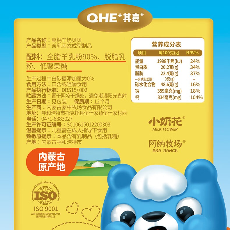 QHE+其嘉高钙牛奶  羊奶贝贝健康配料无白砂糖高蛋白原味儿童奶片 - 图1