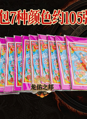 七彩色纸祭祀用品透明包装纸彩色蜡纸薄款易燃烧纸七彩衣纸祭祖