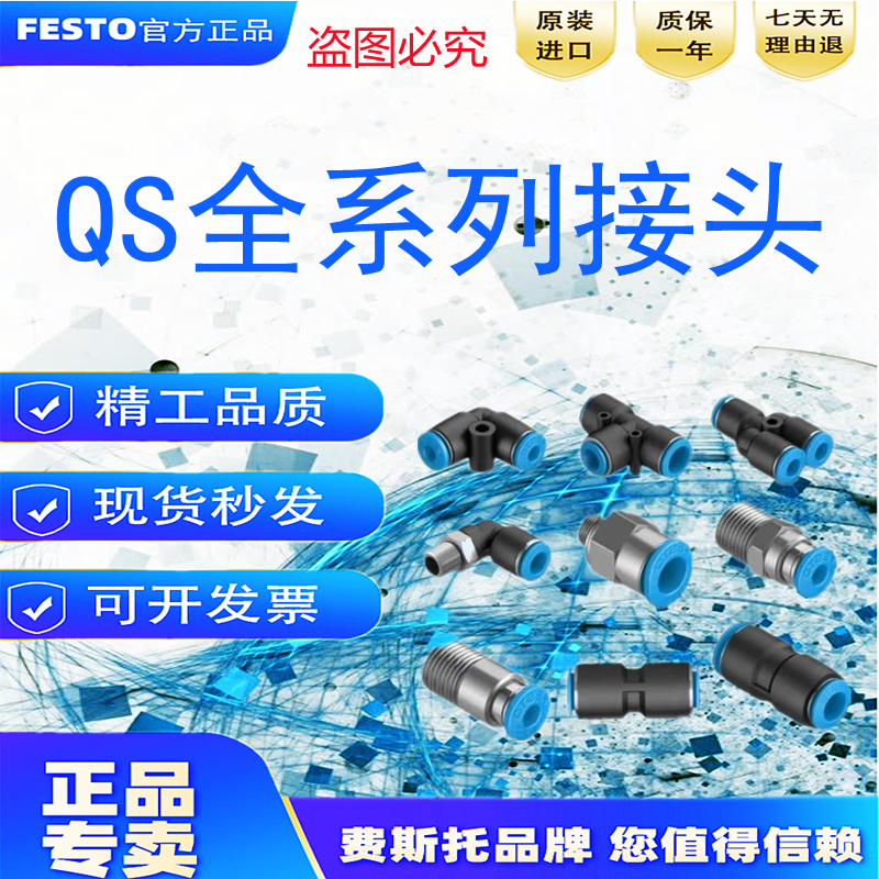 FESTO费斯托接头QS-QST-QSY-QSL-1/8-1/4-3/8-1/2-4-6-8-10-12-16,淘宝优惠券,粉丝福利购,淘宝优惠卷