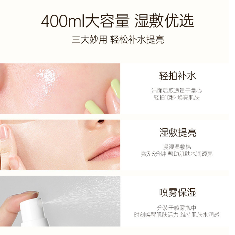 miguhara咪咕哈啦湿敷水美白爽肤水 miguhara化妆水/爽肤水