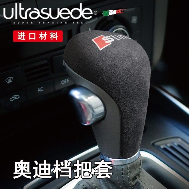 老款奥迪A4L A6 A5 Q5 S6 Q7档把套档杆壳翻毛皮排挡头套内饰改装