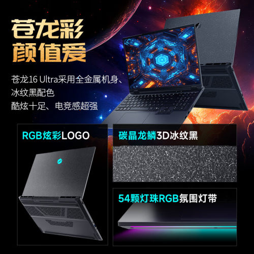 机械革命苍龙16Ultra 18Pro5060/5070Ti/5080/90游戏本笔记本电脑 - 图1