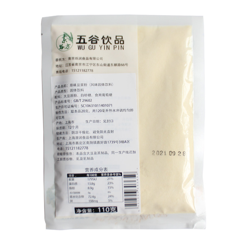 素谷方鲜榨原味豆浆早餐商用豆粉冲饮豆奶米浆粉餐厅原材料做热饮,淘宝优惠券,粉丝福利购,淘宝优惠卷