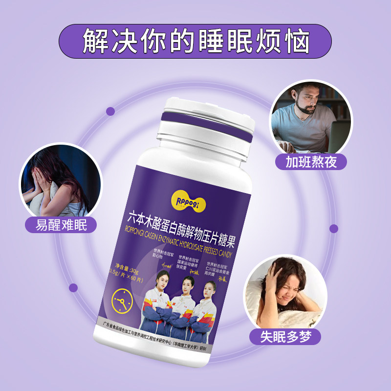 六本木酪蛋白睡眠肽非氨基丁酸退片 六本木褪黑素/蛇麻草/圣约翰草