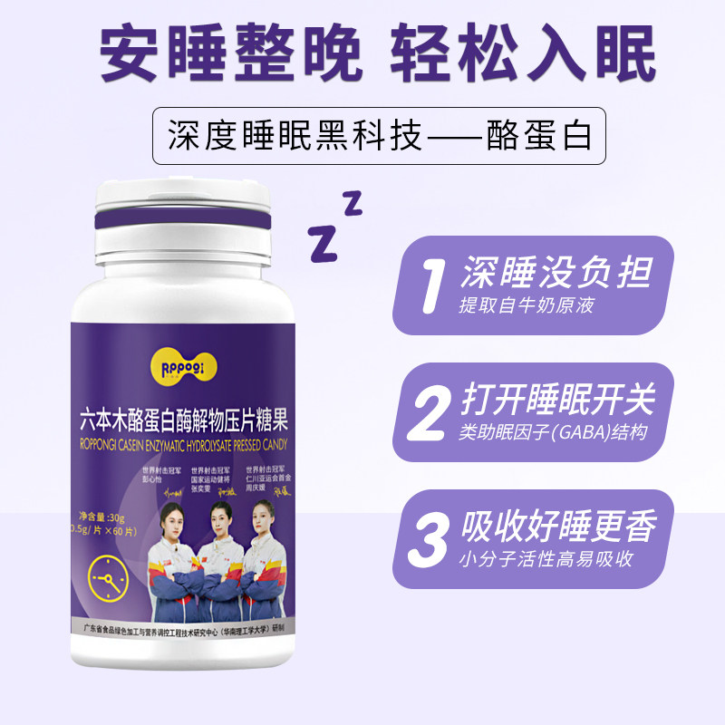 六本木酪蛋白睡眠肽非氨基丁酸退片 六本木褪黑素/蛇麻草/圣约翰草