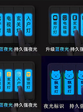 简约夜光开关贴纸高亮度长效面板贴电箱标记灯标签空白手写可定做