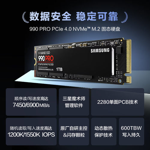 三星固态硬盘990 PRO 2TB固态盘M.2笔记本台式机游戏盘ssd高速盘 - 图0