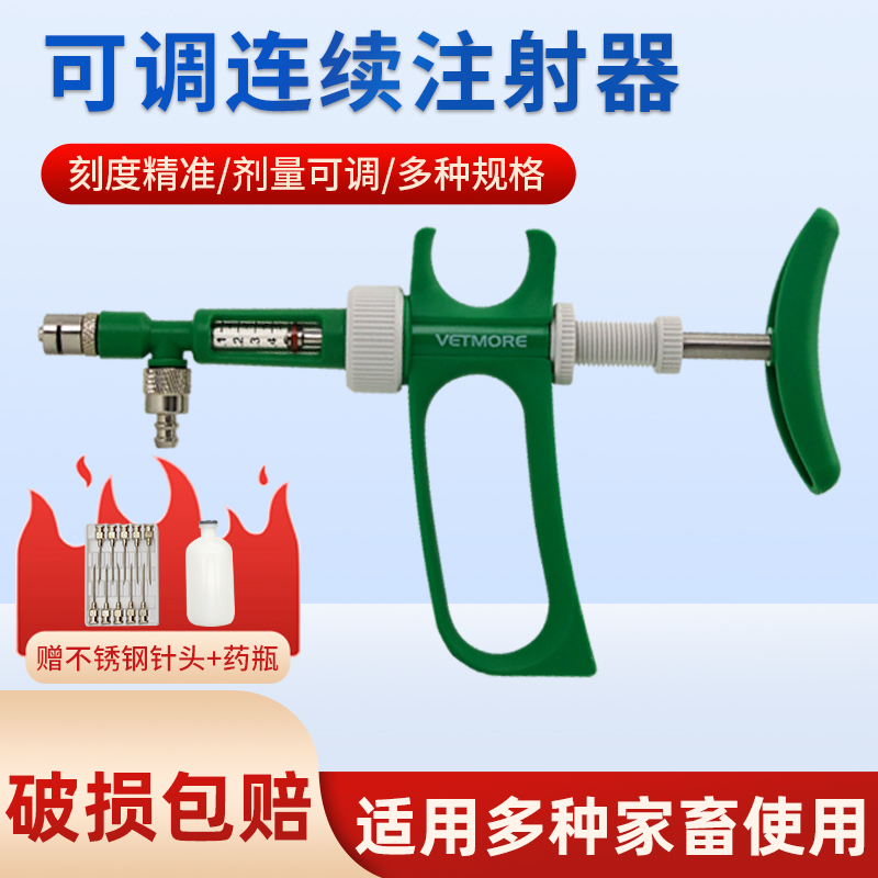 连续注射器鸡鸭鹅鱼用自动可调连续注射疫苗器枪兽用0.5毫升1ml2 - 图0