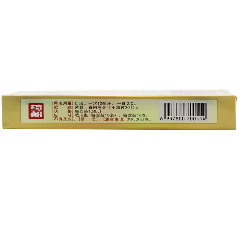 药都 复方地茯口服液 10ml*10支/盒 - 图0