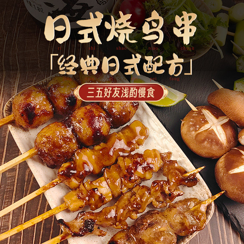 【宅鲜小厨】日式烧鸟串烤串拼盘空气炸锅美食鸡肉串半成品鸡胗串,淘宝优惠券,粉丝福利购,淘宝优惠卷