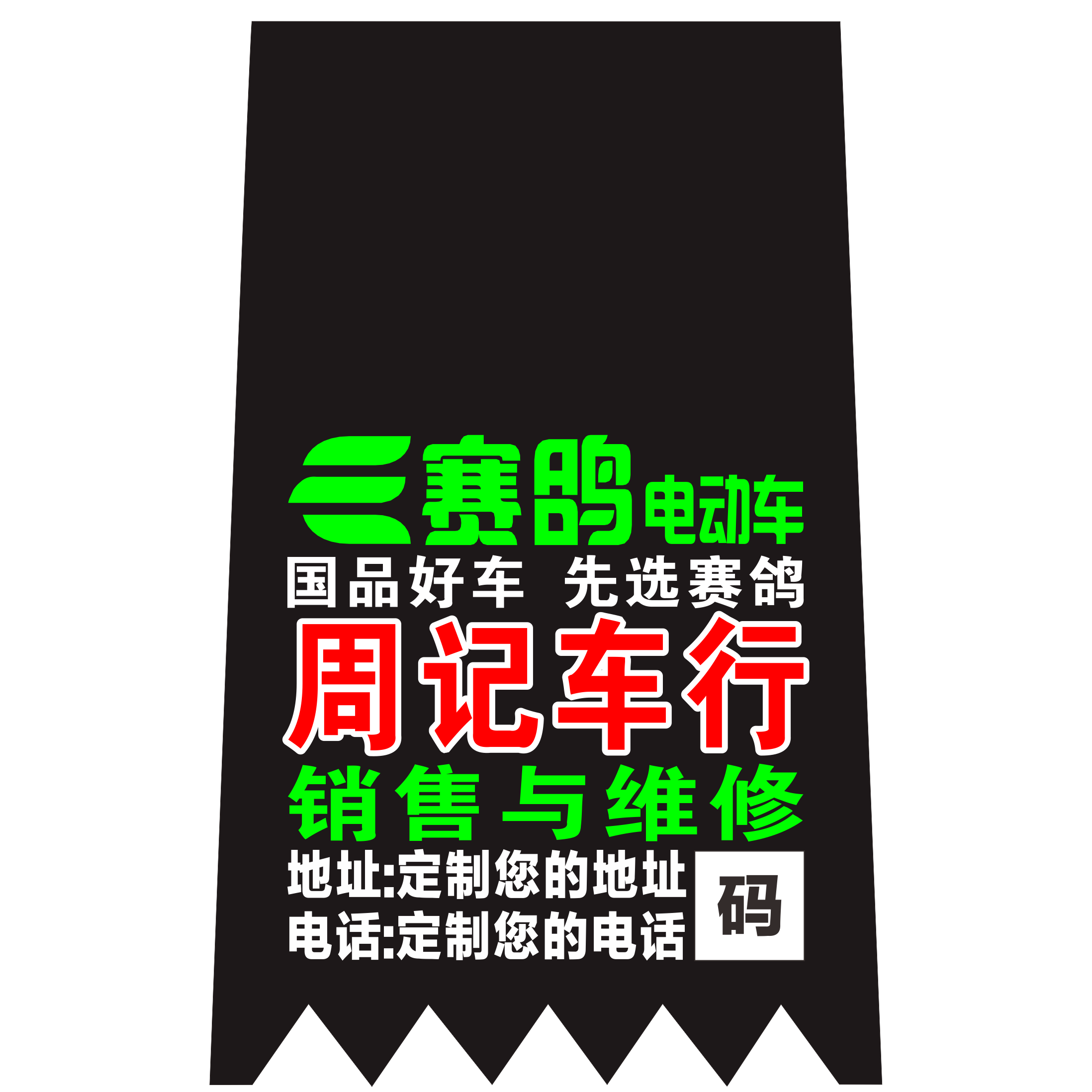 电动车挡泥板广告定制电摩前后挡泥皮订做摩托车泥胶电瓶车挡水皮