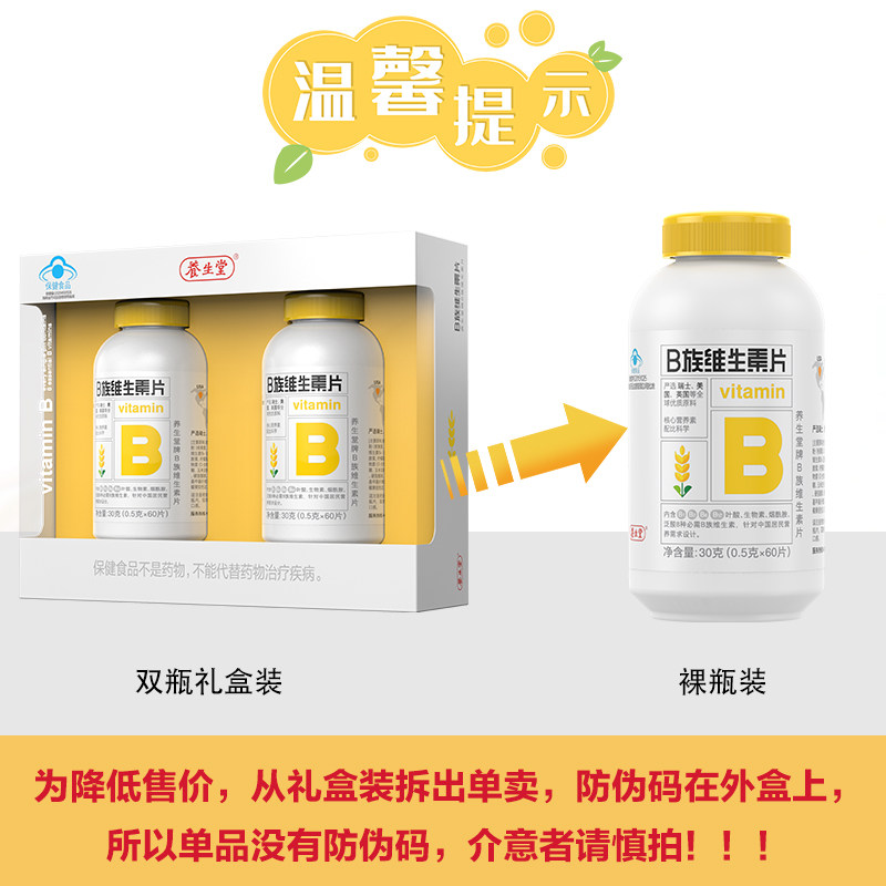 养生堂族片高含量复合多种维生素b 养生堂趣贝维生素/复合维生素