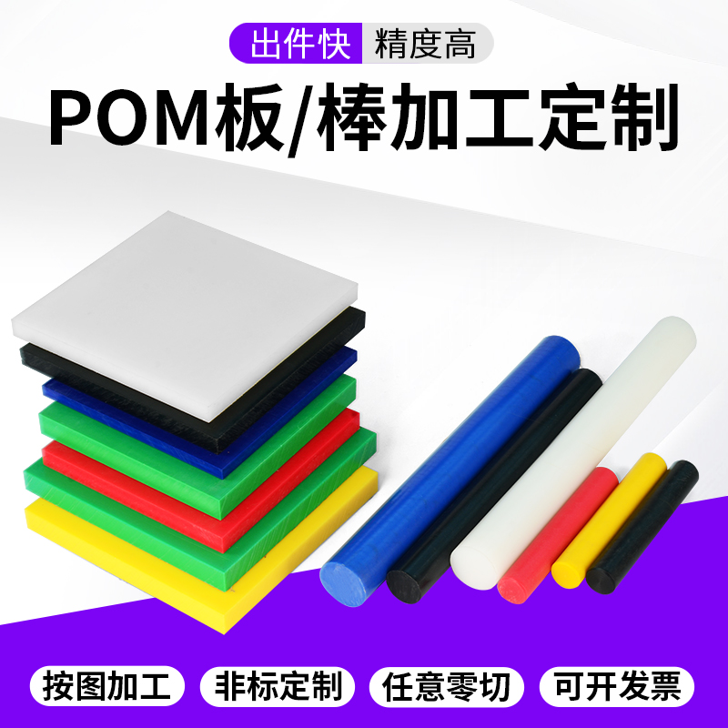 黑色防静电进口pom棒料白色pom管聚甲醛棒赛钢棒pom板材方条加工