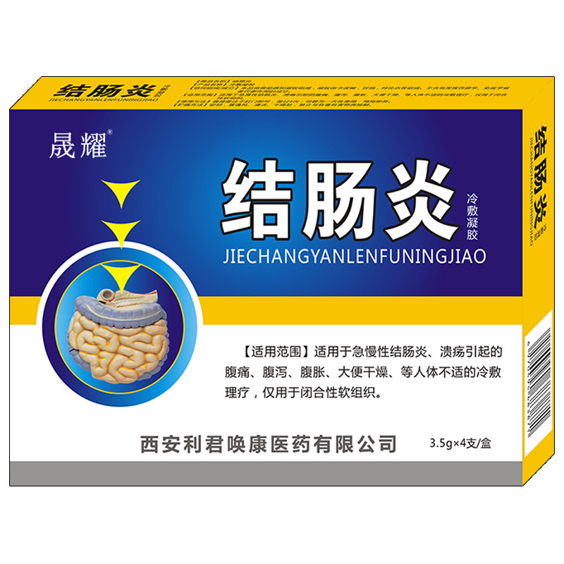 肚脐贴急慢性肠炎腹痛拉肚子药贴 晟耀膏药贴（器械）