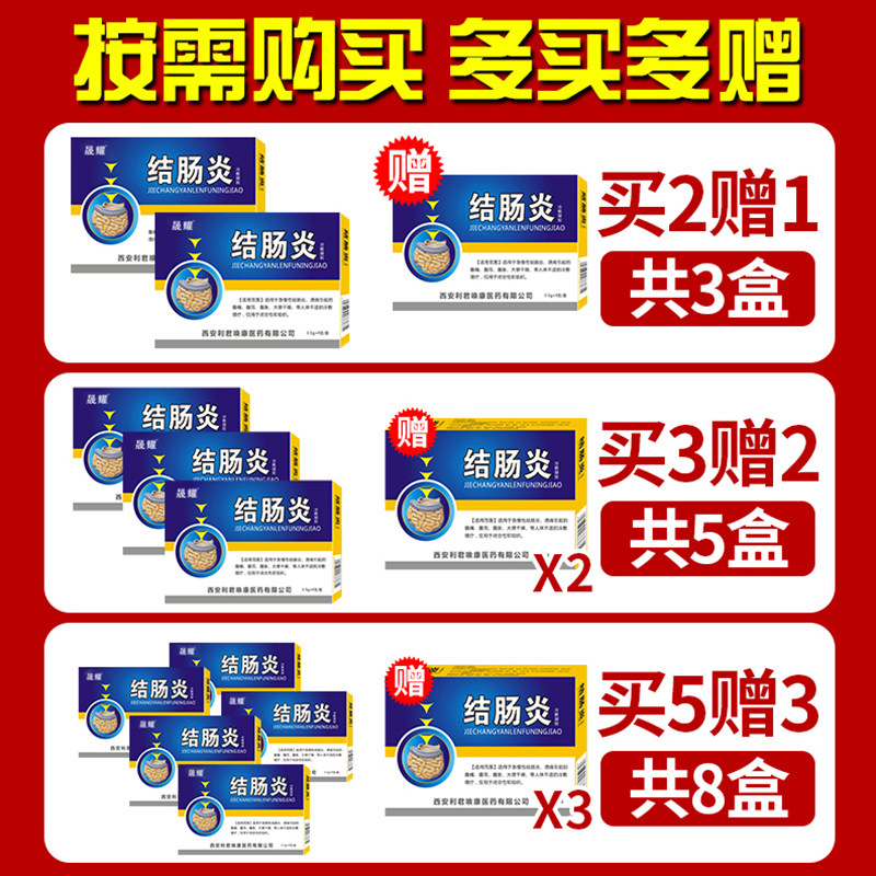 肚脐贴急慢性肠炎腹痛拉肚子药贴 晟耀膏药贴（器械）