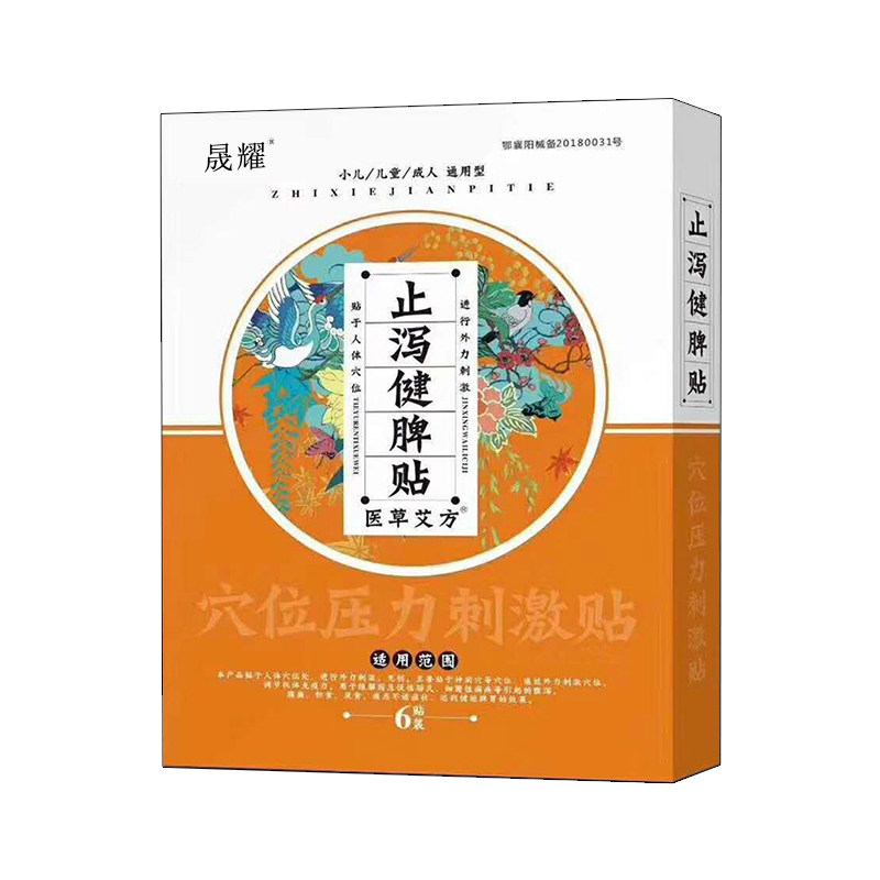拉肚子神器大便不成形次数多膏药贴 晟耀膏药贴（器械）
