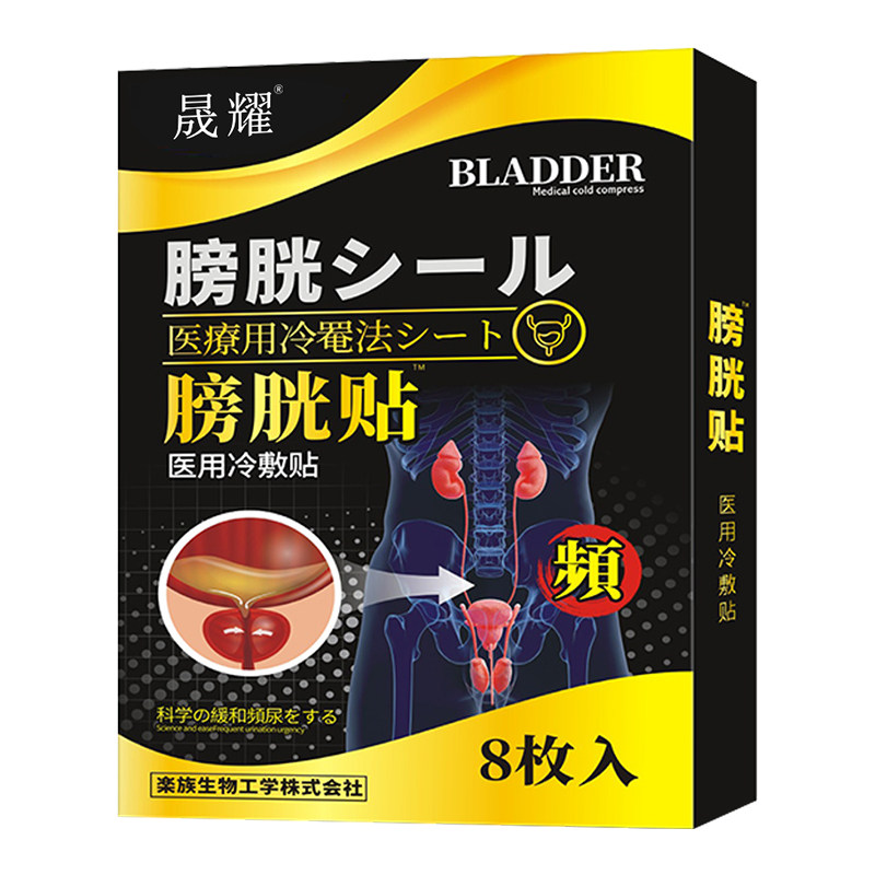 尿道炎膀胱炎男女性尿频尿急洗液 晟耀保健理疗