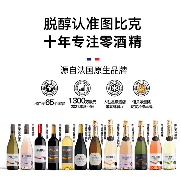 图比克法国原瓶进口无醇红葡萄酒0度低糖无酒精脱醇红酒应酬挡酒,淘宝优惠券,粉丝福利购,淘宝优惠卷