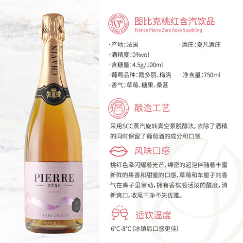 图比克法国桃红脱醇起泡葡萄酒无酒精0度无醇气泡酒女士聚会优选 - 图0
