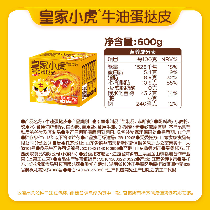 皇家小虎蛋挞皮家用烘焙和蛋挞液套餐组合空气炸锅半成品食材生皮