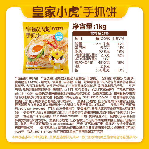 皇家小虎手抓饼面饼皮家庭装包邮早餐冷冻半成品葱油饼旗舰店家用 - 图3