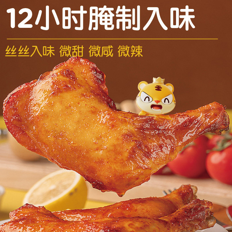 皇家小虎霸气手枪腿奥尔良大鸡腿空气炸锅食材半成品美食220*8袋