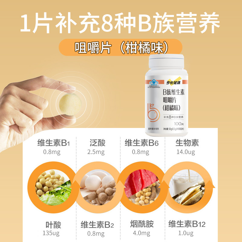 步长健康B族维生素咀嚼片复合B孕妇营养乳母儿童成人官方保健品,淘宝优惠券,粉丝福利购,淘宝优惠卷