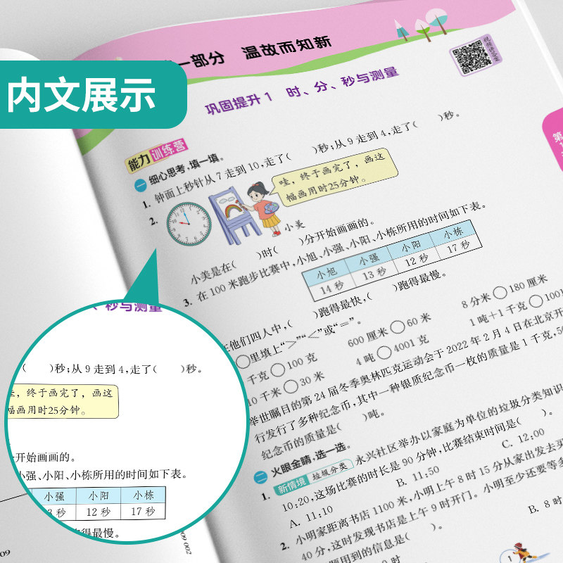 2026新版小学实验班寒假衔接提优训练一二三四五六年级语文人教版数学苏教北师英语译林一本学霸寒假口算阅读练字贴专项作业教材,淘宝优惠券,粉丝福利购,淘宝优惠卷