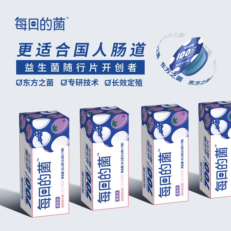 每日的菌小蓝泡大人肠胃益生菌粉糖 每日的菌益生菌