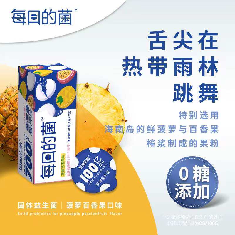 每日的菌小蓝泡益生菌片益生元糖果 每日的菌益生菌