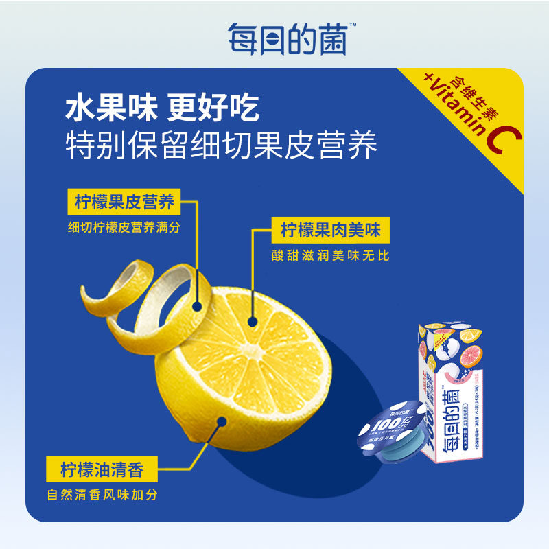 每日的菌小蓝泡vc双效水果味咀嚼片 每日的菌益生菌