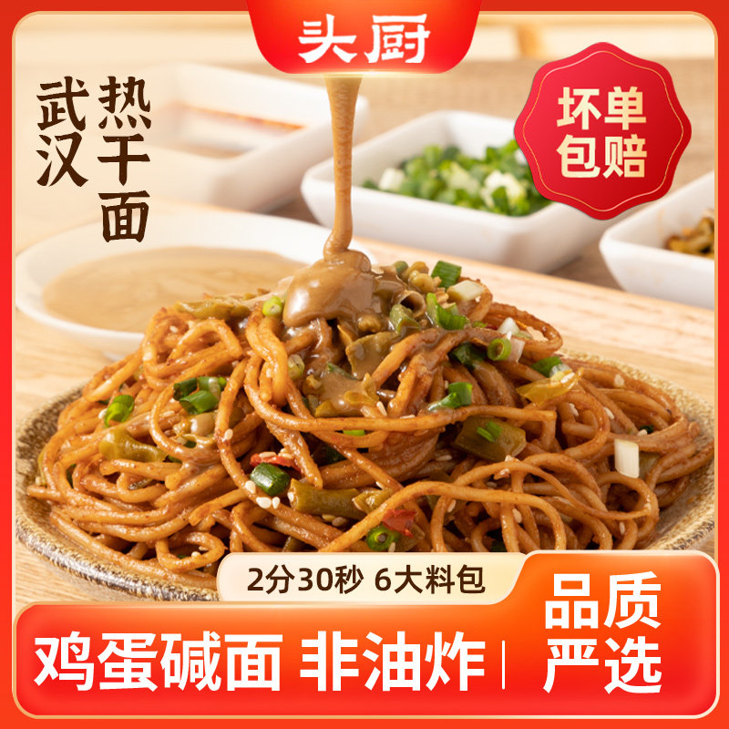 头厨武汉热干面正宗干拌面速食碱面条早餐早饭儿童半成品湖北特色