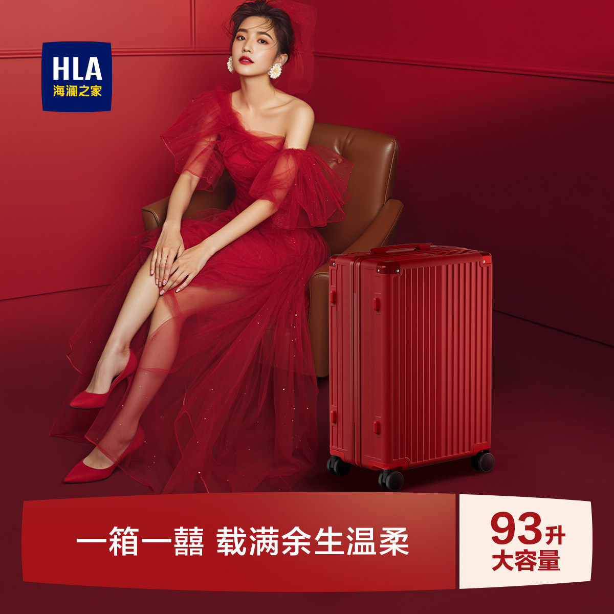 HLA/海澜之家大容量行李箱女婚嫁结婚24寸红色拉杆箱20寸陪嫁婚礼