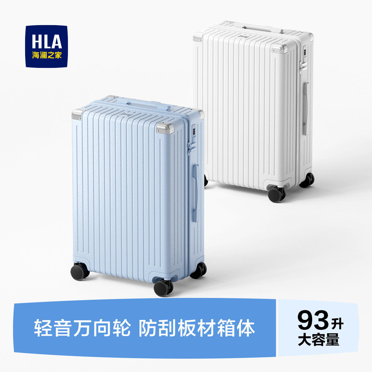 HLA/海澜之家大容量行李箱女学生男拉链20寸登机24寸旅行箱拉杆箱