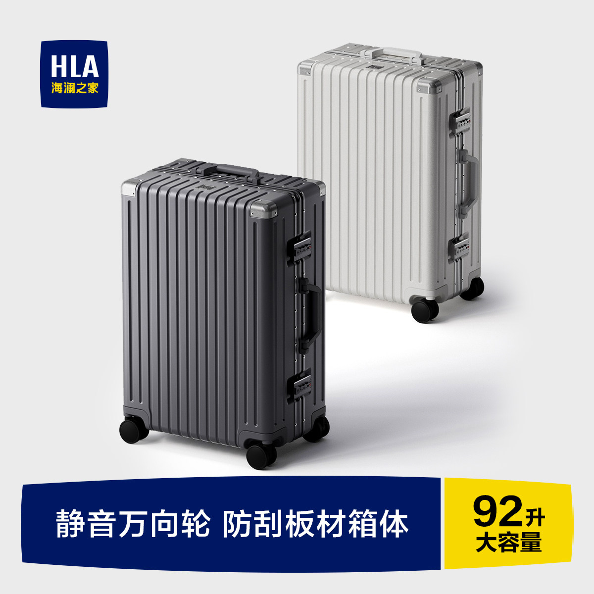 HLA/海澜之家大容量行李箱铝框男20寸登机旅行箱女24寸拉杆箱密码