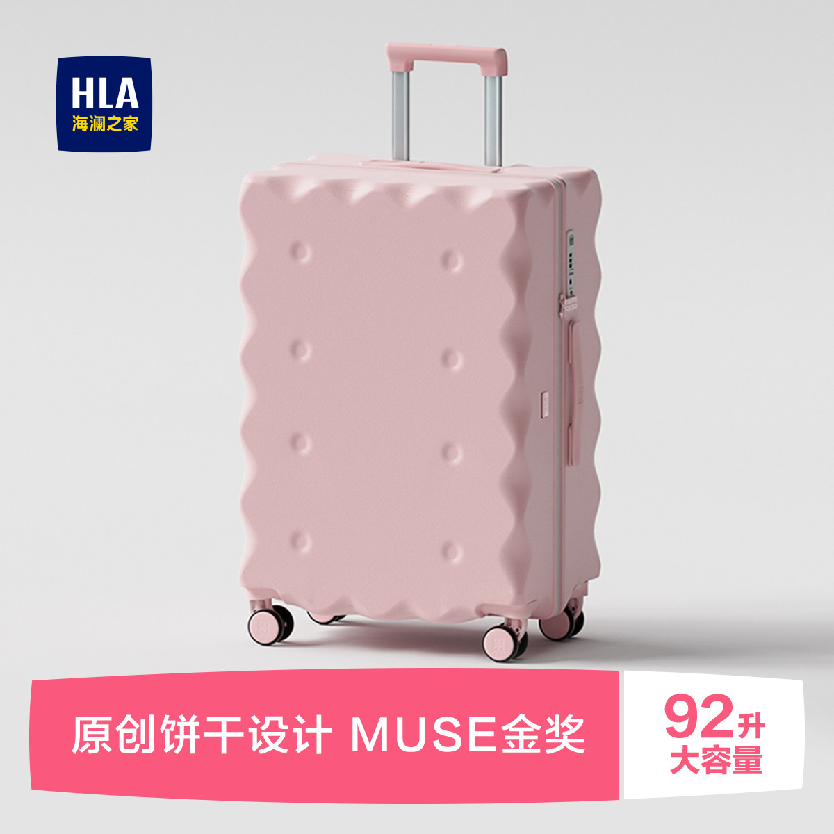HLA/海澜之家饼干行李箱女20寸拉杆箱万向轮24寸密码旅行箱登机箱