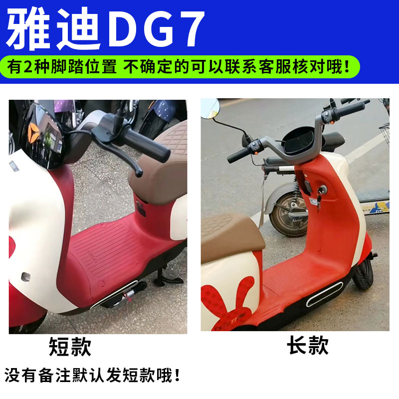 适用于雅迪DG7电动车脚垫dg7防水脚踏垫踏板垫防晒座套TDT1346Z-图0