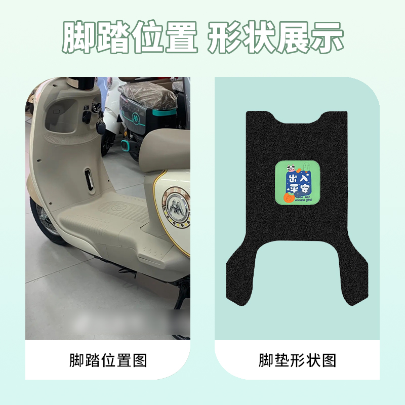 爱玛爱琪QB33电动车脚垫TDR4241Z防水脚踏垫TDR2208Z/TDR3234Z - 图0