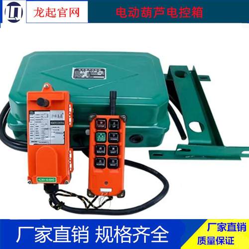 XLD型 1吨 2吨 5吨 10吨 电动葫芦控制箱 电控箱可加无线遥控器 - 图1
