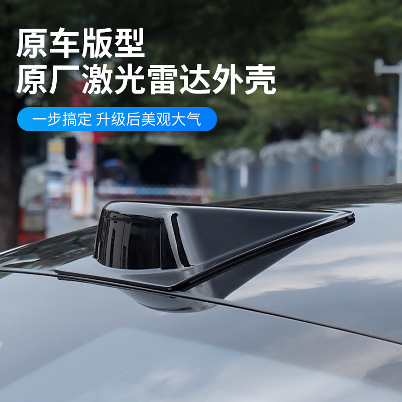 车顶假激光雷达装饰罩仿真改装盖适用于极氪小鹏捷途比亚迪零跑