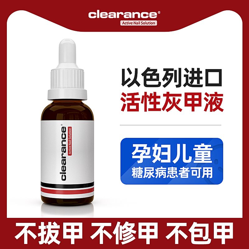以色列进口灰指甲专用药活性软甲膏 clearance海外保健理疗