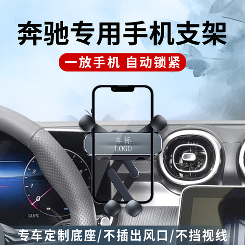 专用奔驰手机支架C260L车载款E300L/GLA200glb用品GLC300L/GLE350 - 图2