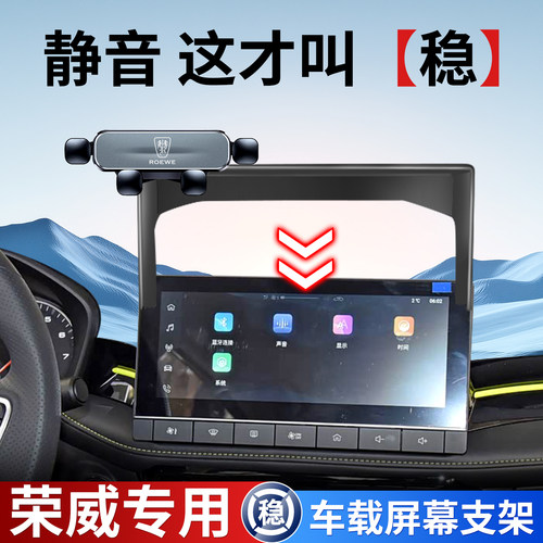 适用荣威RX5手机支架D6专用D5X DMH用品iMAX8车内配件导航Ei5车载 - 图0