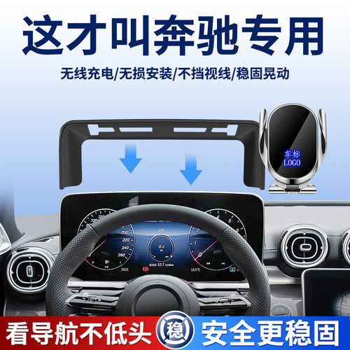 专用奔驰手机支架c260l车载e300l用品C200v新GLE350gla装饰glc300 - 图2