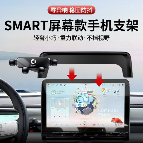 适用2025新款奔驰smart精灵1精灵#3专用车载手机支架导航重力感应 - 图0