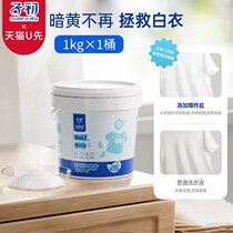 (U first) Sub-first blast salt washing powder Living oxygen clean to yellow decontamination Whitening Infant Child Adult Clothing